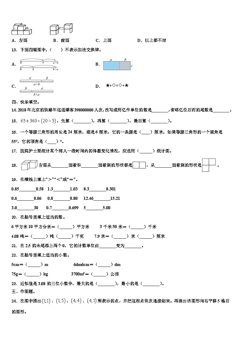 2023届广西壮族桂林市雁山区四年级数学第二学期期末检测模拟试题含解析第2页
