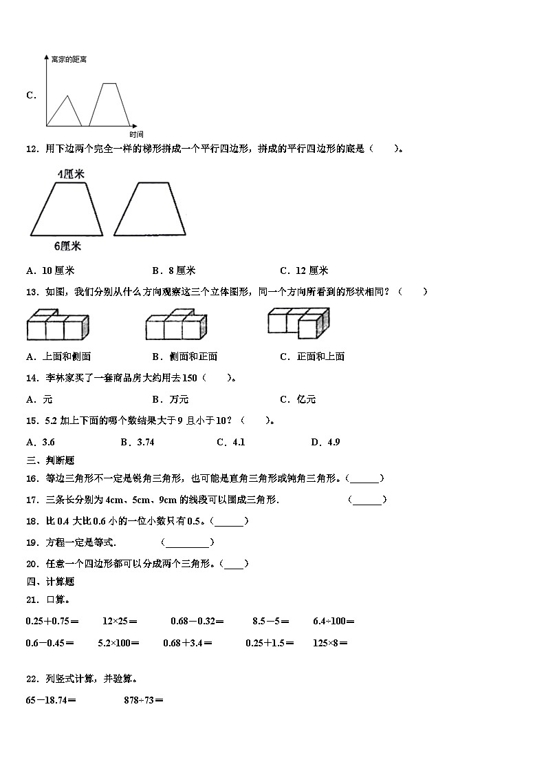 2023届广西壮族贺州市四年级数学第二学期期末联考模拟试题含解析第2页