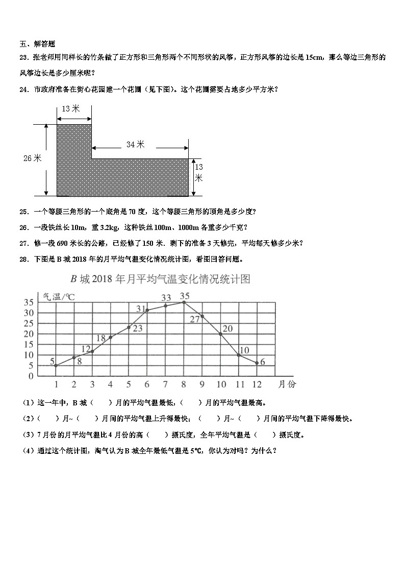 2023届广西壮族贺州市四年级数学第二学期期末联考模拟试题含解析第3页