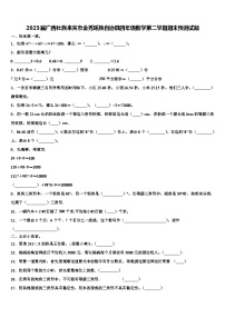 2023届广西壮族来宾市金秀瑶族自治县四年级数学第二学期期末预测试题含解析