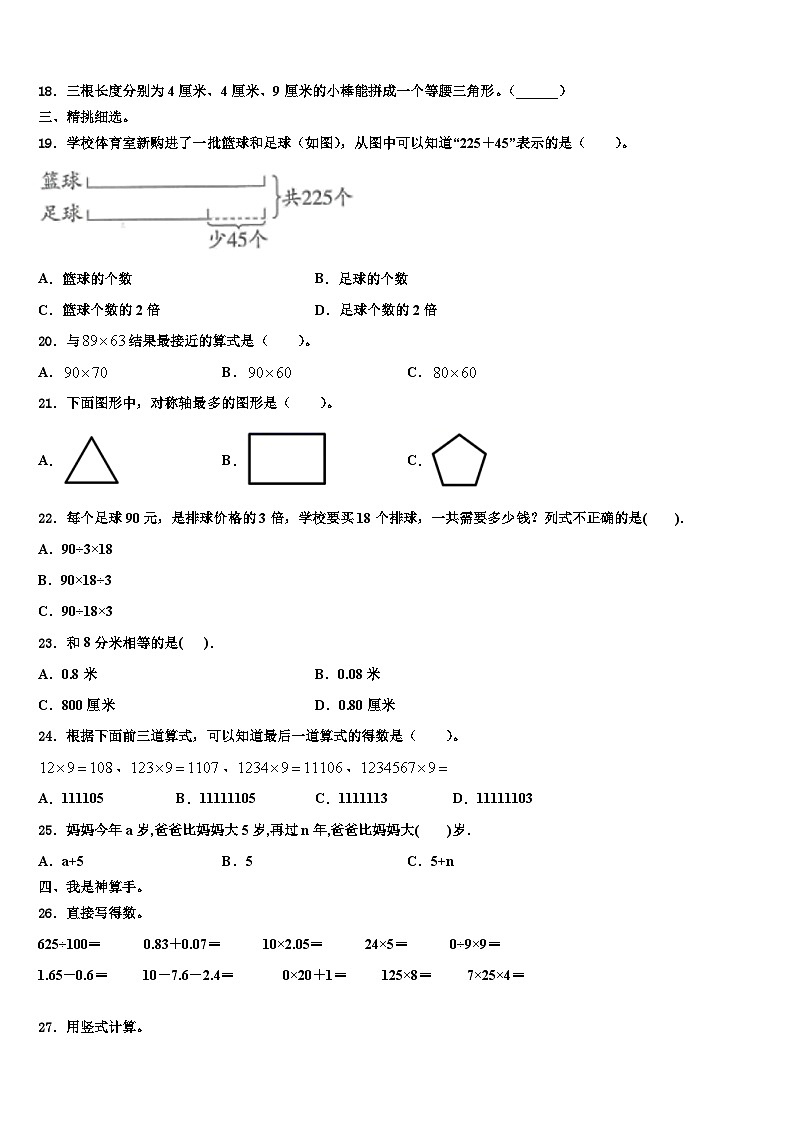 2023届广西壮族来宾市金秀瑶族自治县四年级数学第二学期期末预测试题含解析第2页