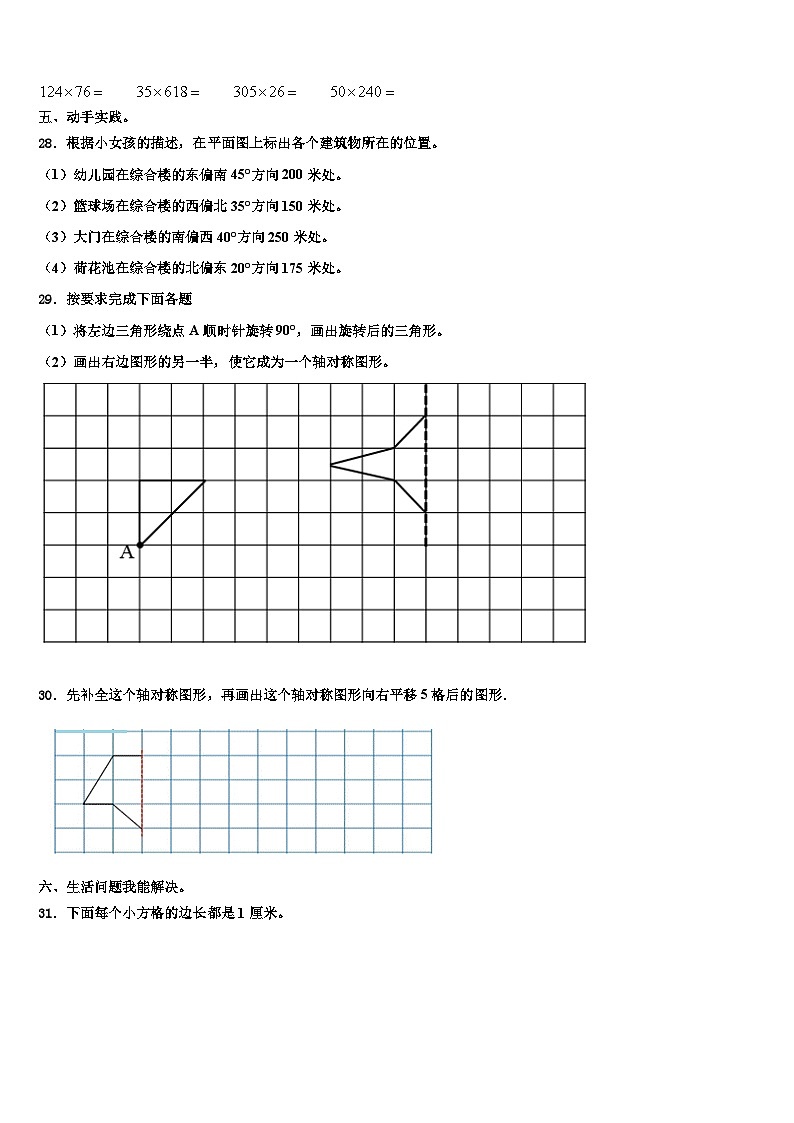 2023届广西壮族来宾市金秀瑶族自治县四年级数学第二学期期末预测试题含解析第3页