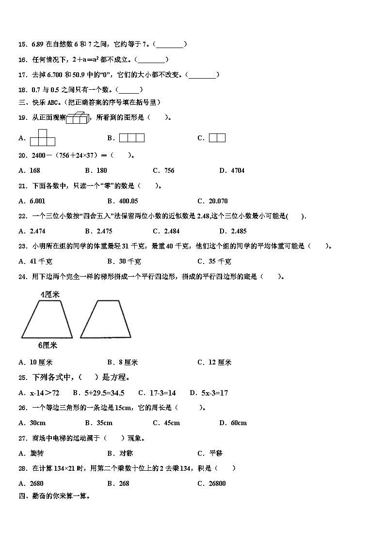 2023届广西壮族柳州市柳江县四年级数学第二学期期末综合测试试题含解析第2页