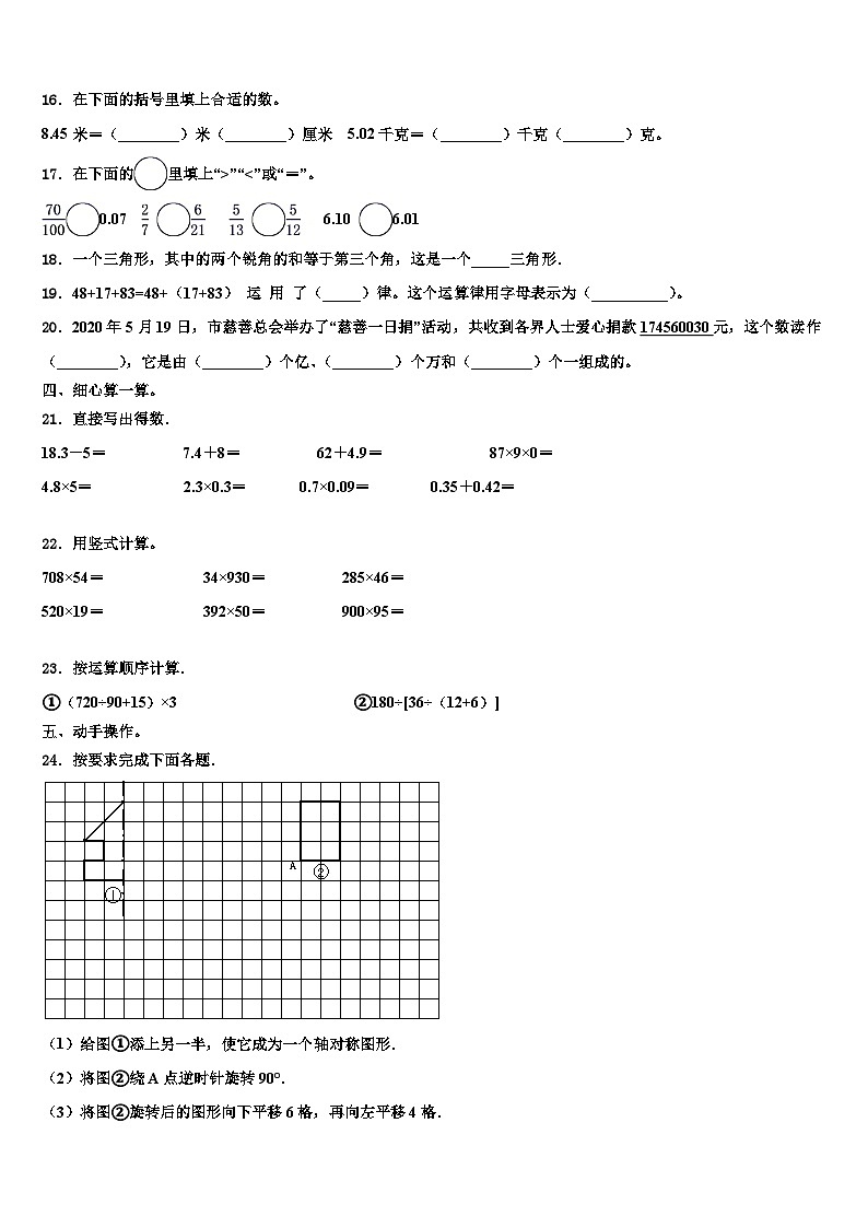 2023届广西壮族钦州市钦南区数学四年级第二学期期末质量检测模拟试题含解析第2页
