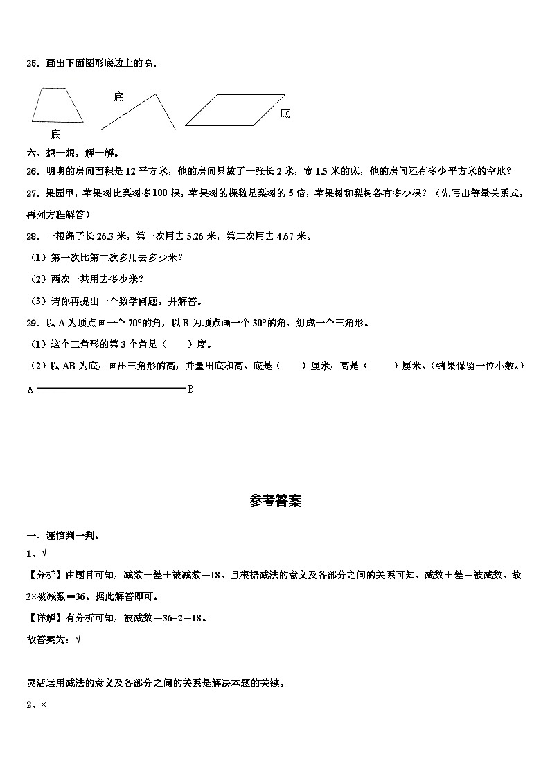 2023届广西壮族钦州市钦南区数学四年级第二学期期末质量检测模拟试题含解析第3页