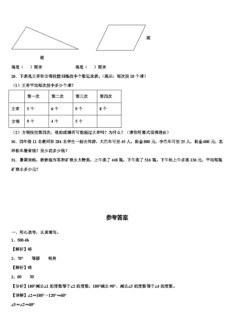 2023届广西壮族钦州市四年级数学第二学期期末质量检测模拟试题含解析03