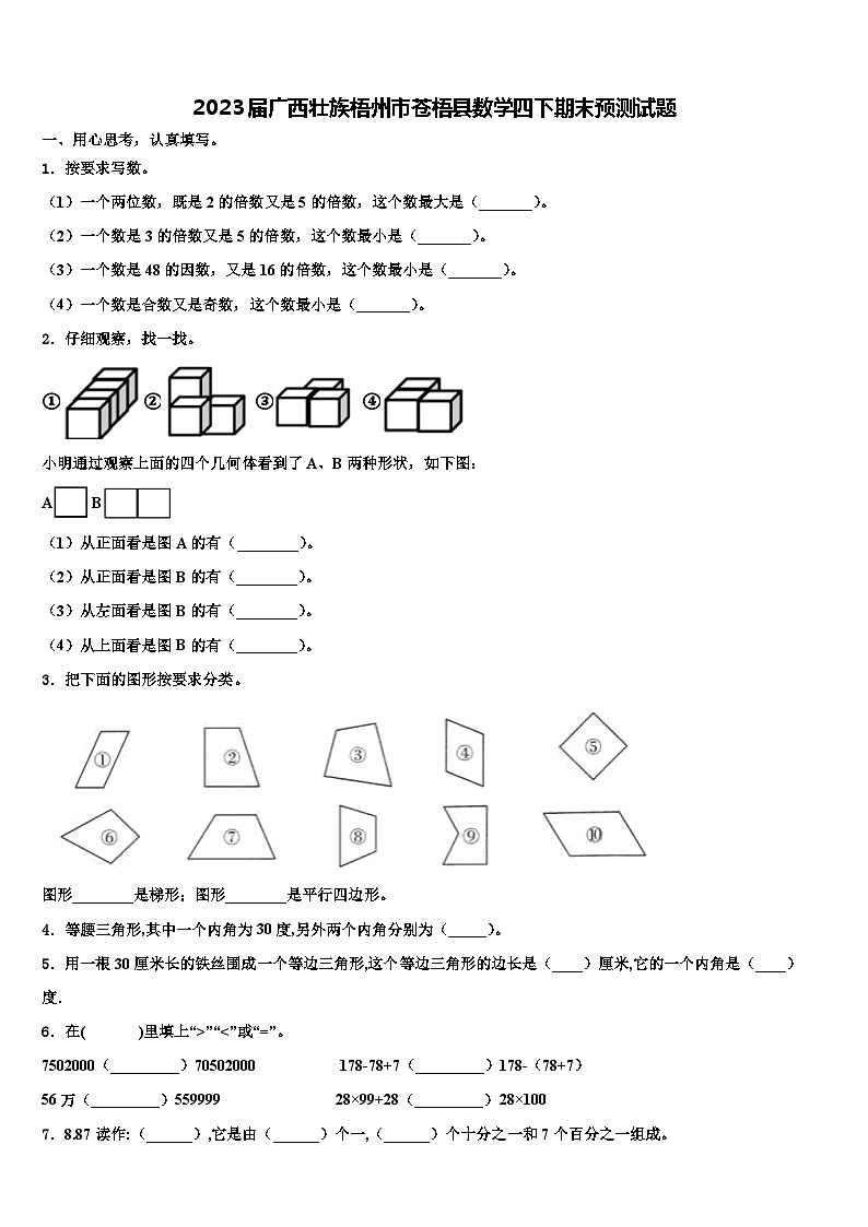 2023届广西壮族梧州市苍梧县数学四下期末预测试题含解析01