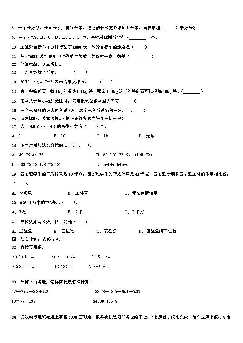 2023届广西壮族梧州市苍梧县数学四下期末预测试题含解析02