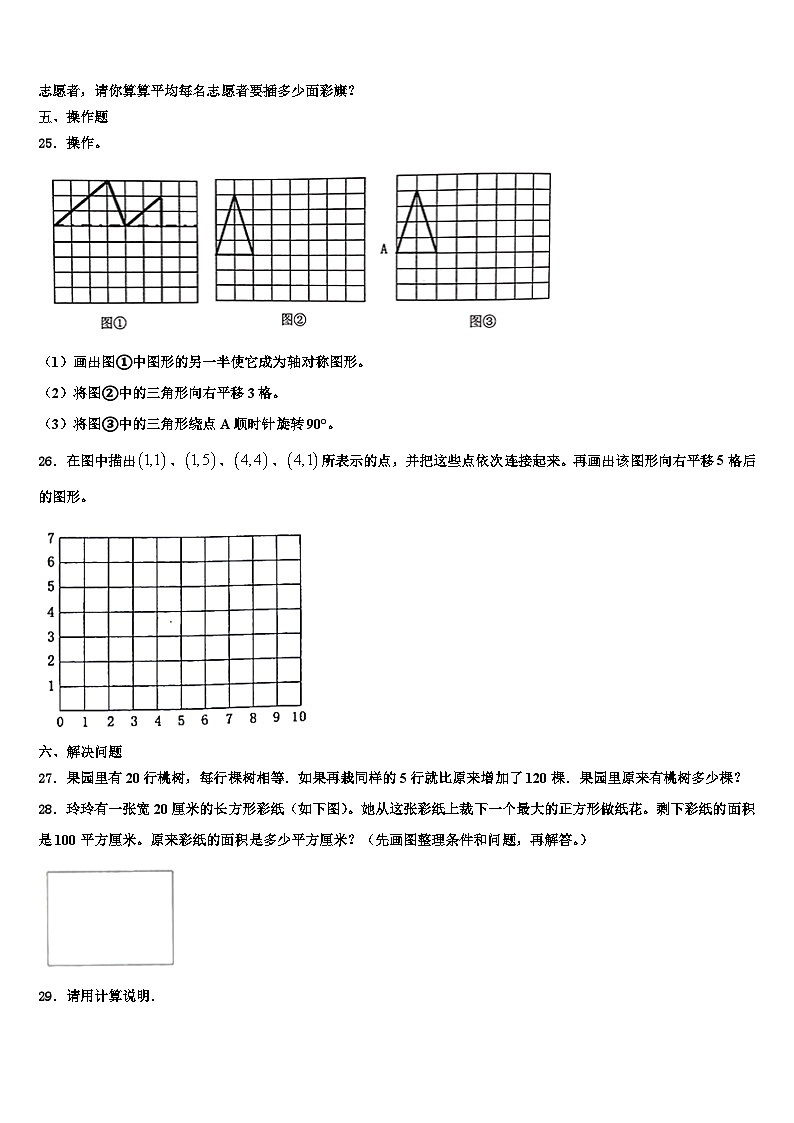 2023届广西壮族梧州市苍梧县数学四下期末预测试题含解析03