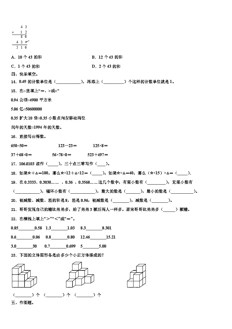 2023届怀仁县数学四年级第二学期期末复习检测试题含解析第2页