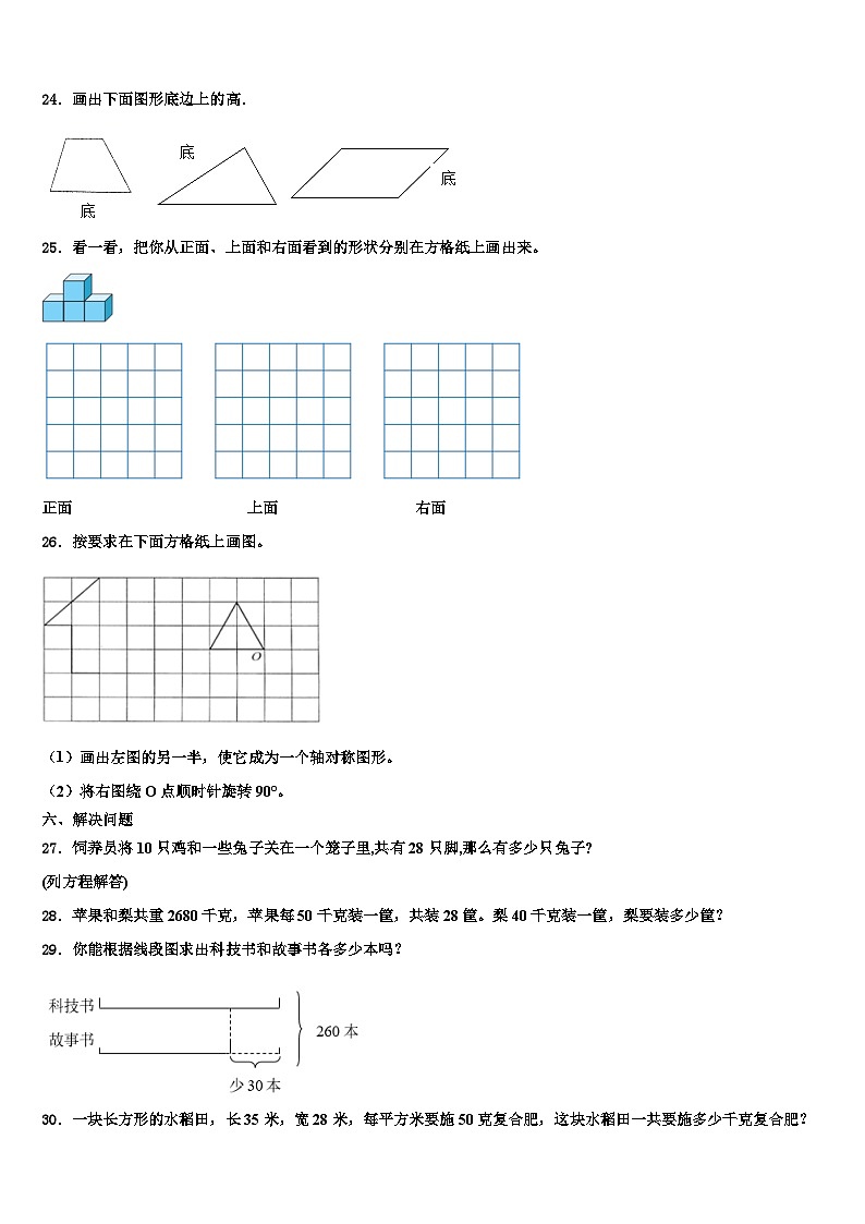 2023届怀仁县数学四年级第二学期期末复习检测试题含解析第3页