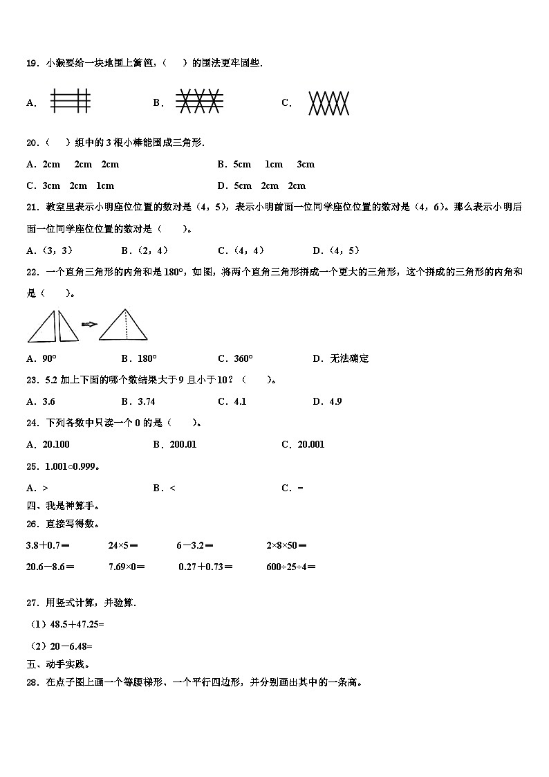2023届开化县四年级数学第二学期期末学业质量监测试题含解析第2页