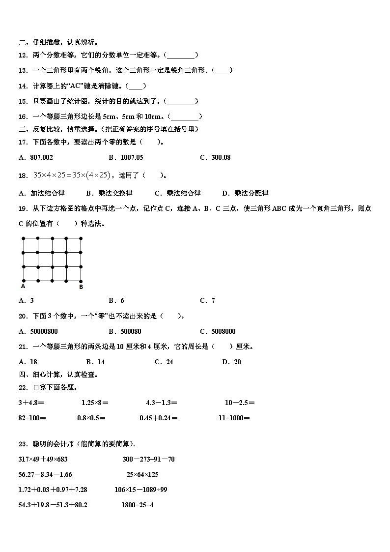 2023届开封县数学四年级第二学期期末监测试题含解析第2页