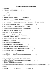 2023届开平市数学四下期末统考试题含解析