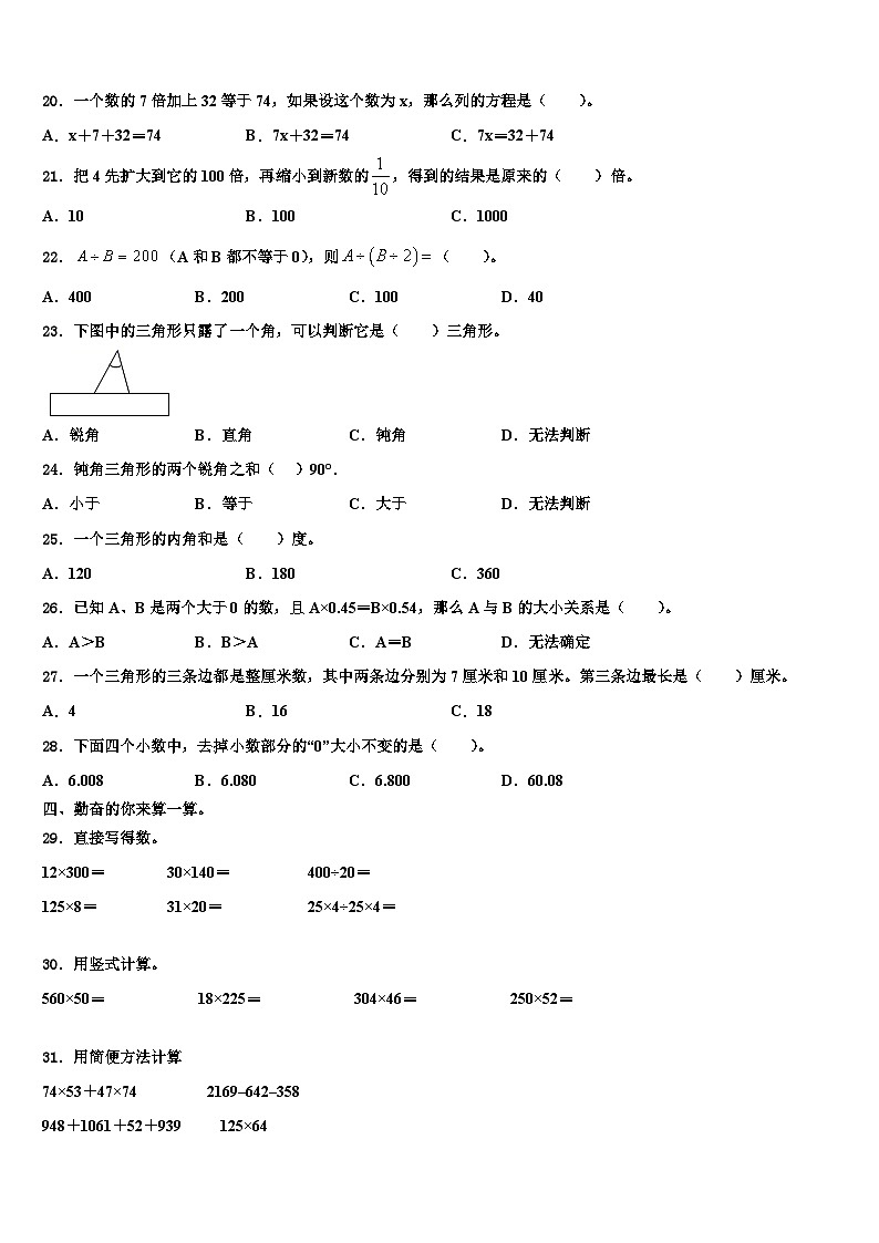 2023届开平市数学四下期末统考试题含解析02
