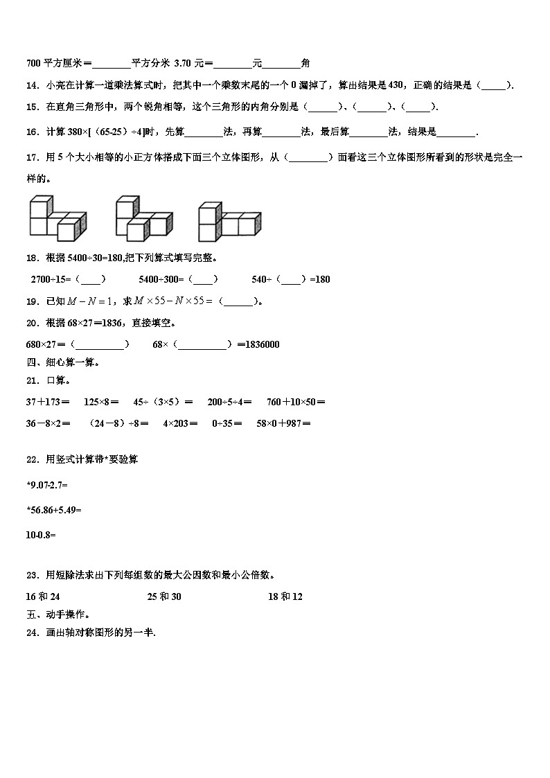 2023届库尔勒市数学四下期末考试模拟试题含解析第2页