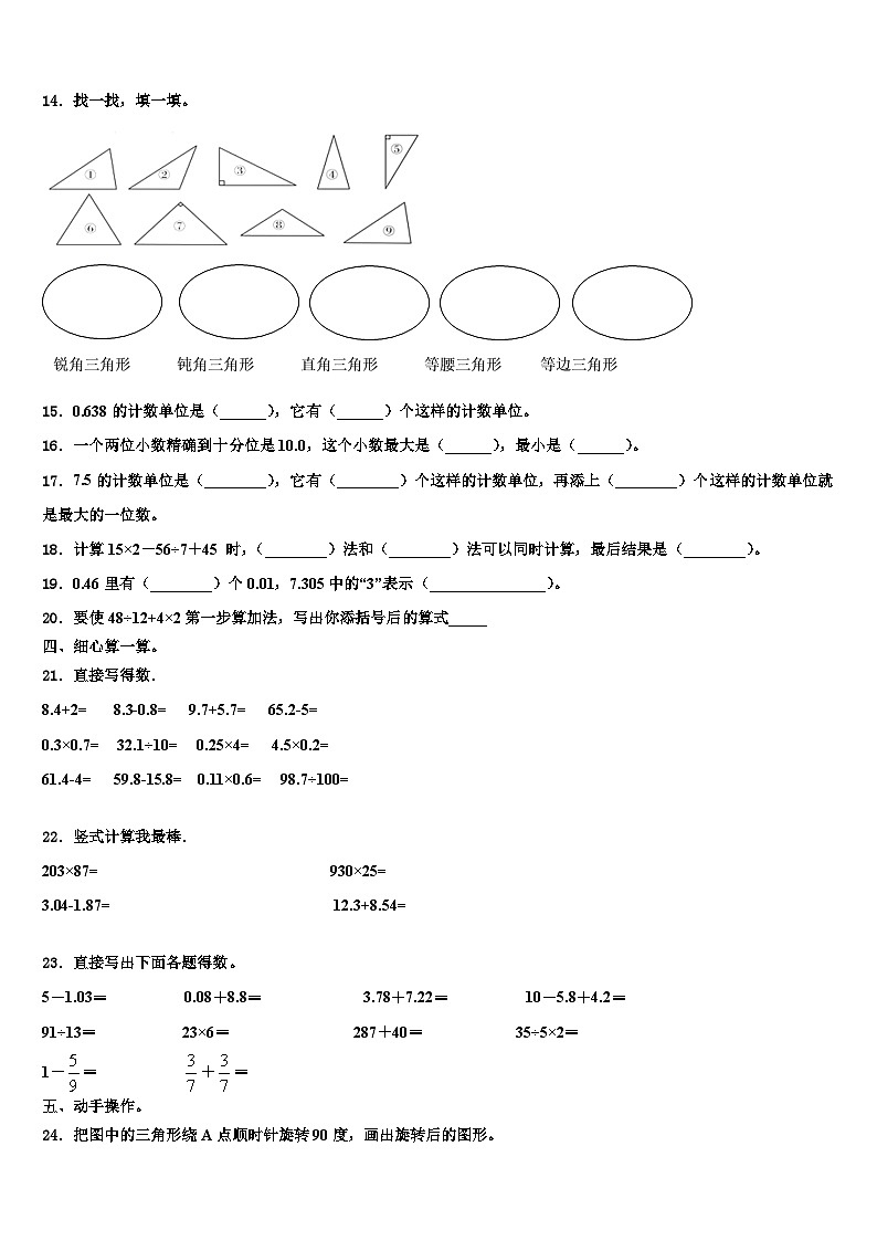 2023届廊坊市固安县数学四年级第二学期期末学业质量监测试题含解析02