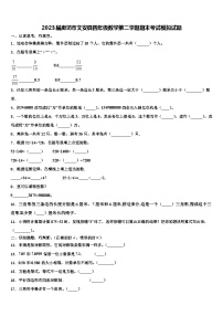 2023届廊坊市文安县四年级数学第二学期期末考试模拟试题含解析