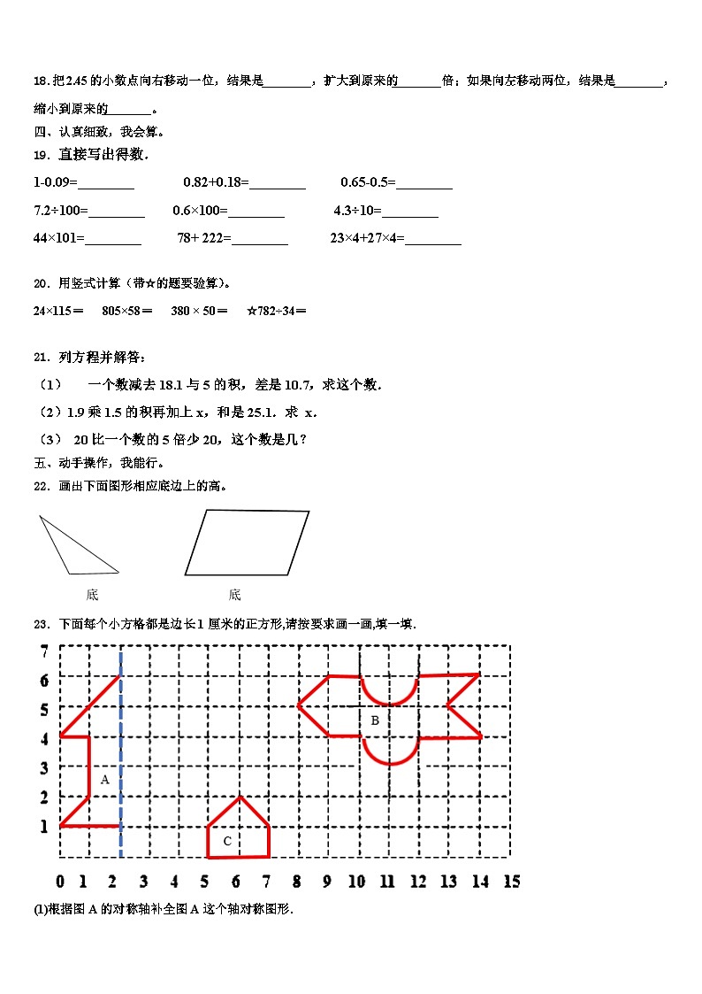 2023届彭阳县四年级数学第二学期期末复习检测模拟试题含解析第2页