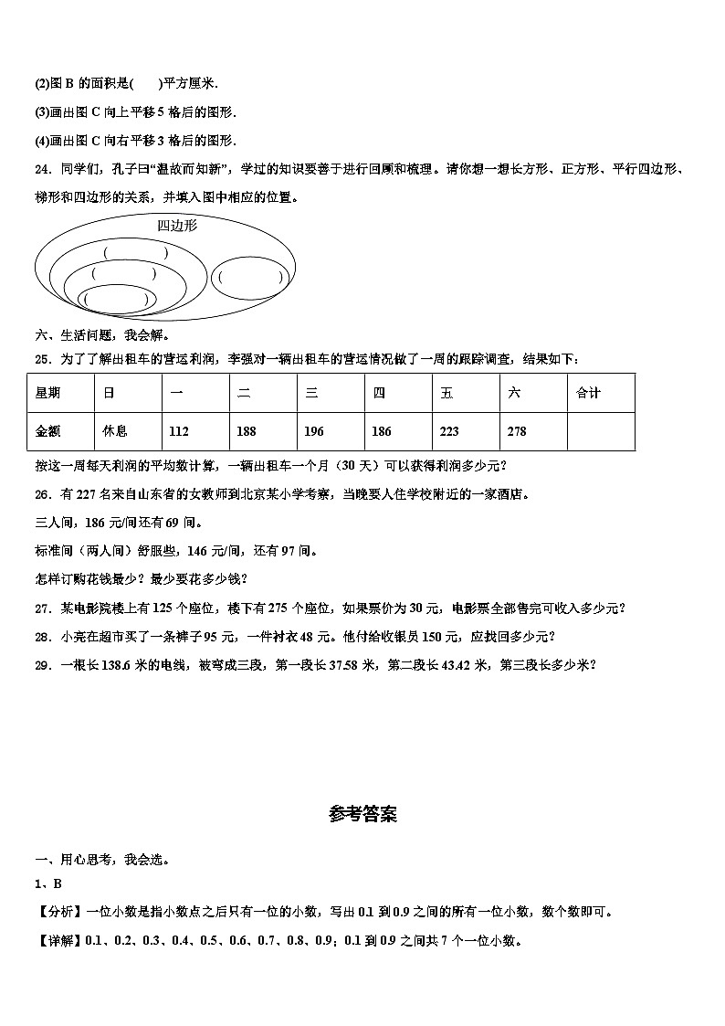 2023届彭阳县四年级数学第二学期期末复习检测模拟试题含解析第3页