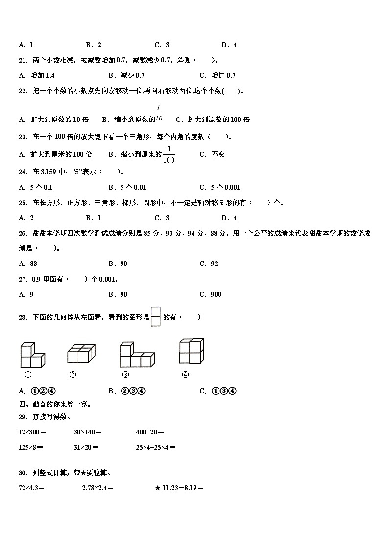 2023届庆阳市华池县数学四年级第二学期期末联考模拟试题含解析第2页
