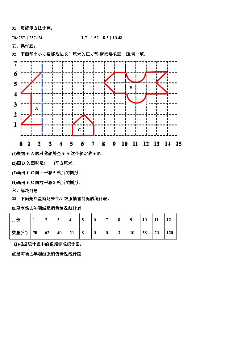 2023届庆阳市华池县数学四年级第二学期期末联考模拟试题含解析第3页