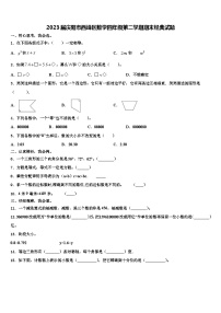 2023届庆阳市西峰区数学四年级第二学期期末经典试题含解析