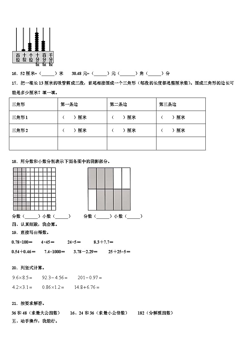 2023届庆阳市西峰区数学四年级第二学期期末经典试题含解析第2页