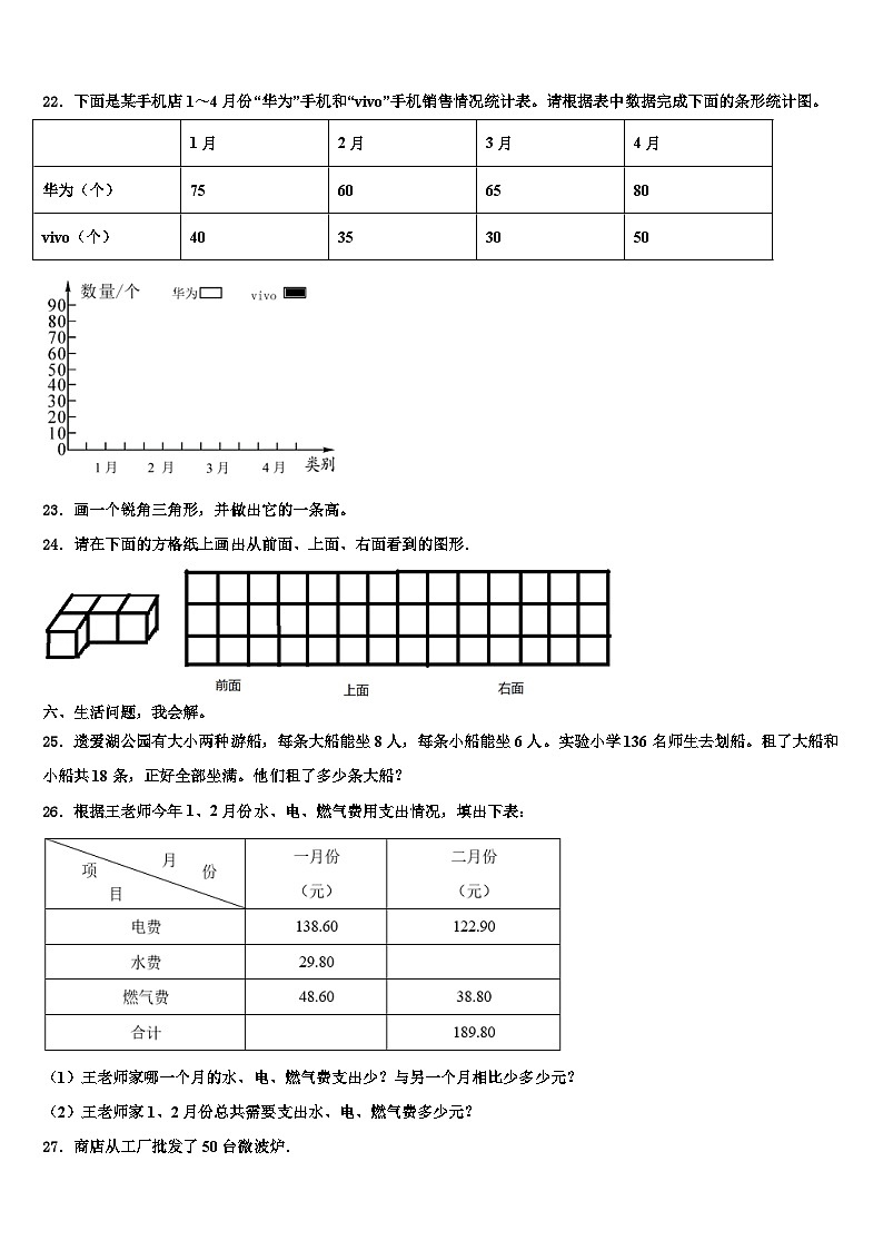 2023届庆阳市西峰区数学四年级第二学期期末经典试题含解析第3页