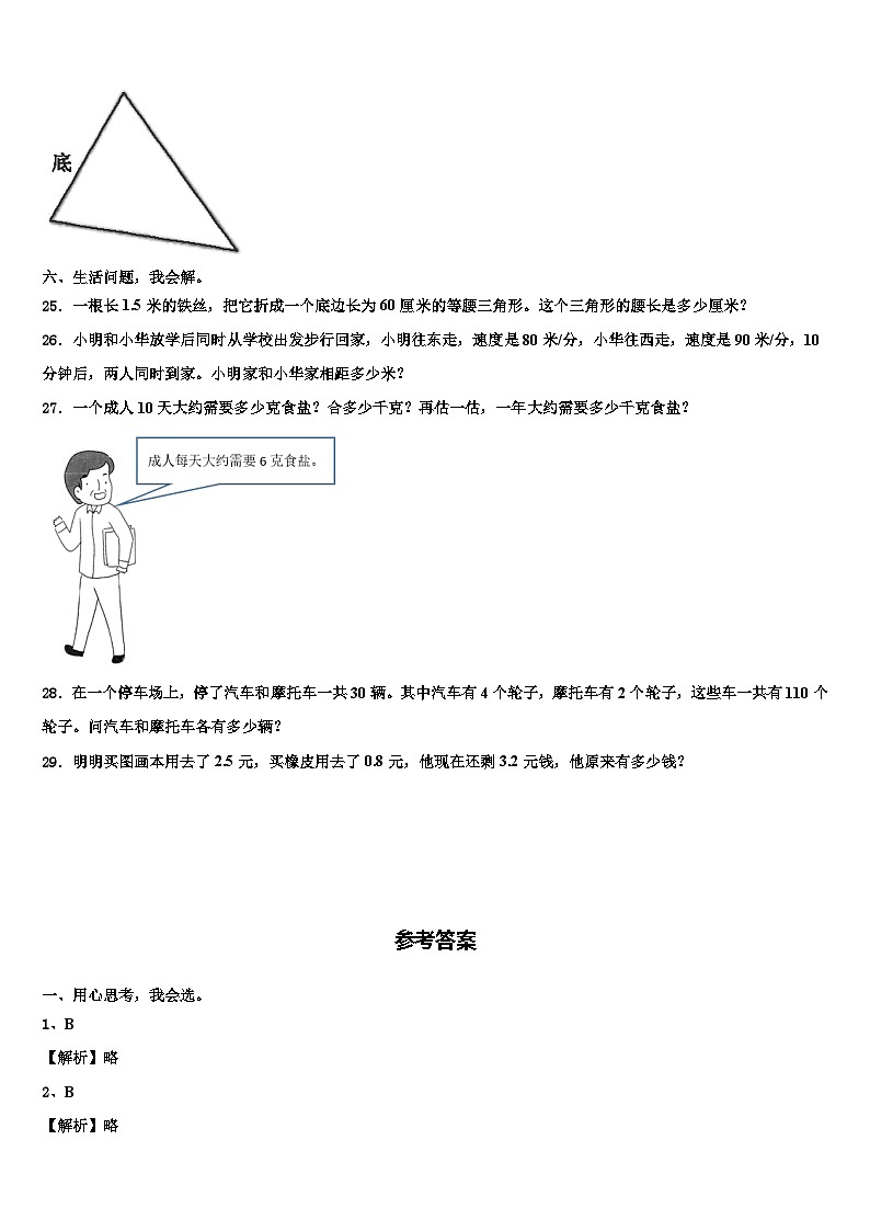 2023届庆阳市正宁县四年级数学第二学期期末考试模拟试题含解析第3页