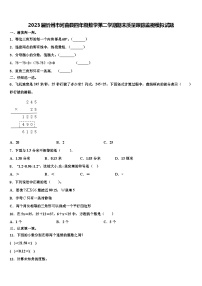 2023届忻州市河曲县四年级数学第二学期期末质量跟踪监视模拟试题含解析