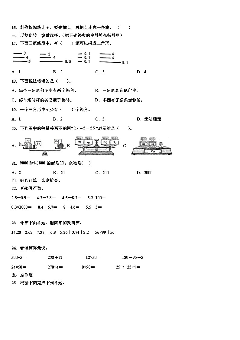 2023届忻州市定襄县四年级数学第二学期期末检测试题含解析02