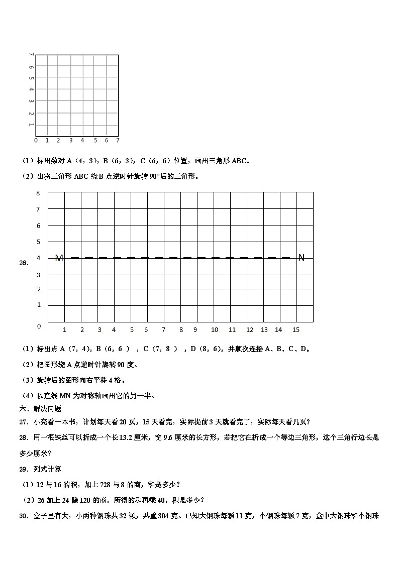2023届忻州市定襄县四年级数学第二学期期末检测试题含解析03