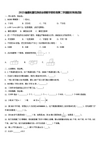 2023届循化撒拉族自治县数学四年级第二学期期末预测试题含解析