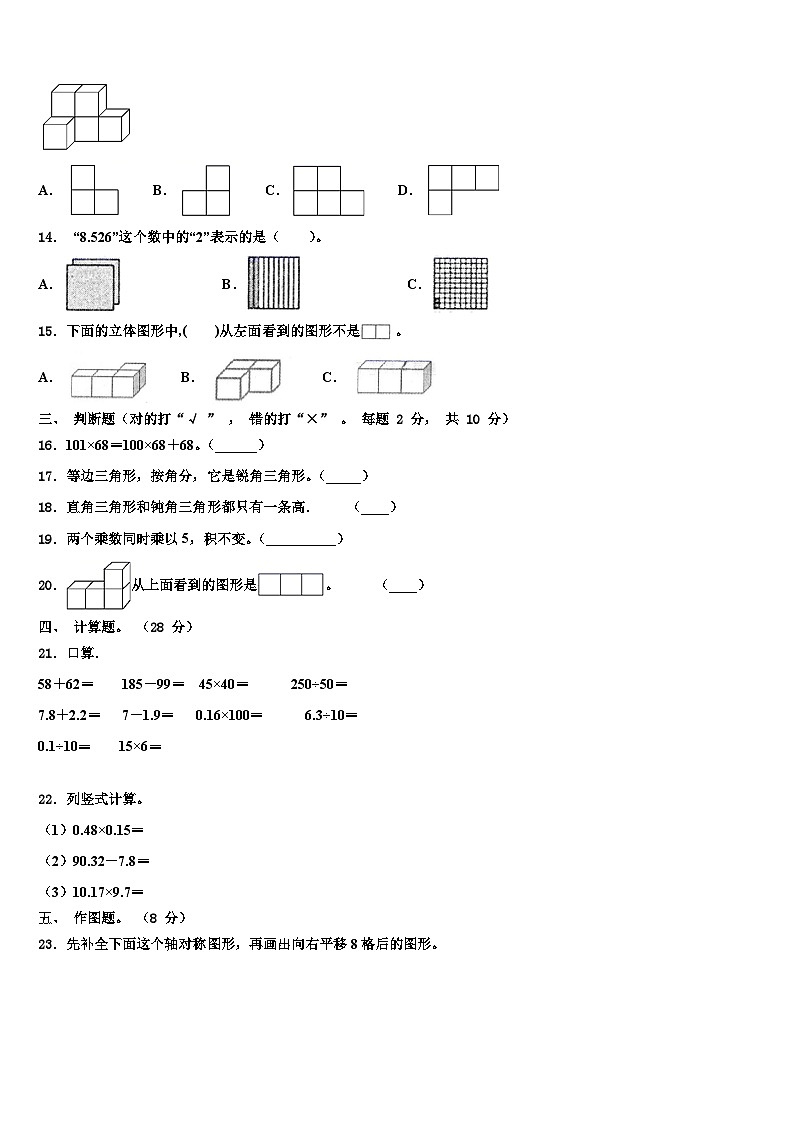 2023届忻州市神池县数学四年级第二学期期末综合测试试题含解析02