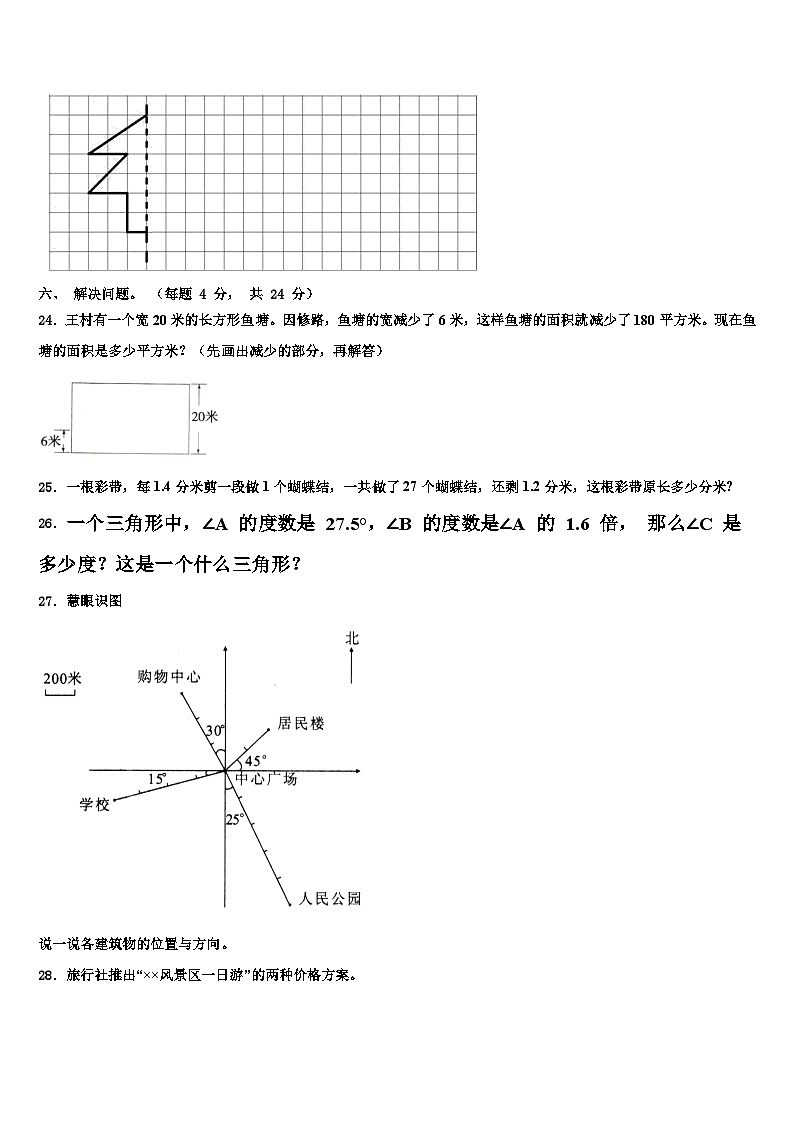 2023届忻州市神池县数学四年级第二学期期末综合测试试题含解析03