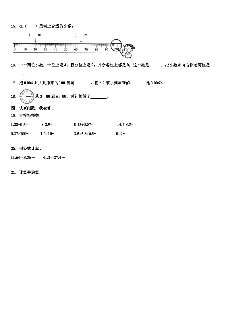 2023届忻州市数学四年级第二学期期末教学质量检测试题含解析第2页