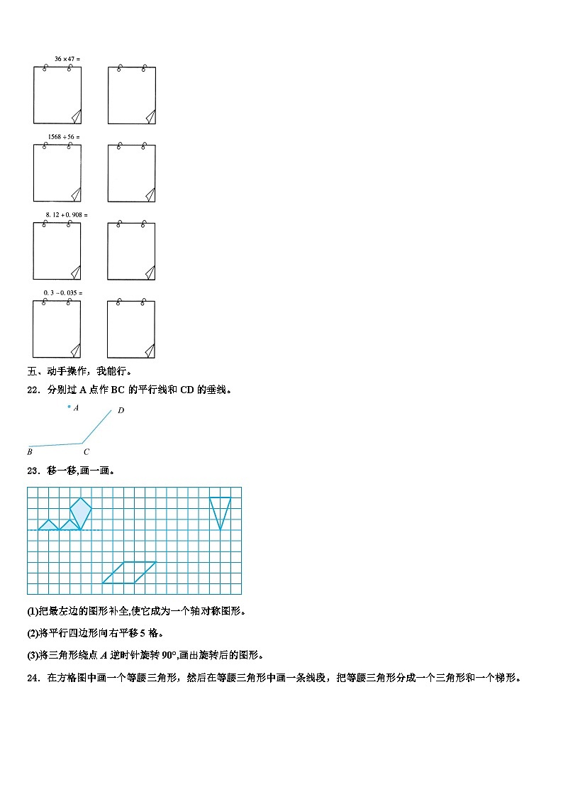 2023届忻州市数学四年级第二学期期末教学质量检测试题含解析第3页