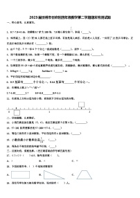 2023届忻州市忻府区四年级数学第二学期期末检测试题含解析