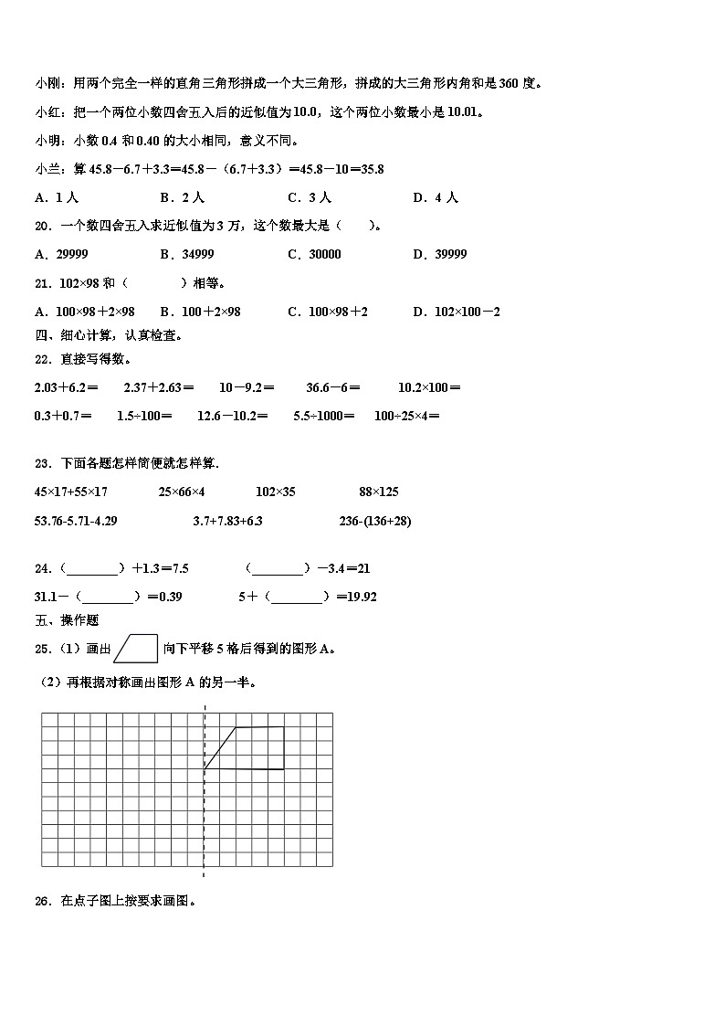 2023届忻州市忻府区四年级数学第二学期期末检测试题含解析第2页