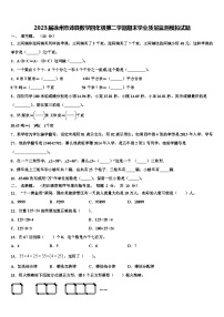 2023届徐州市沛县数学四年级第二学期期末学业质量监测模拟试题含解析