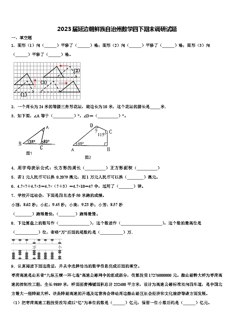 2023届延边朝鲜族自治州数学四下期末调研试题含解析第1页
