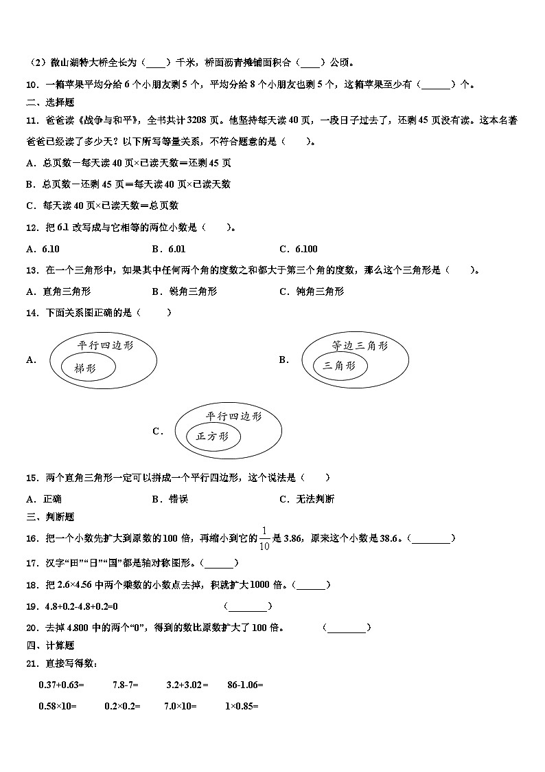 2023届延边朝鲜族自治州数学四下期末调研试题含解析第2页