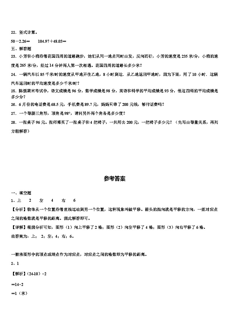 2023届延边朝鲜族自治州数学四下期末调研试题含解析第3页