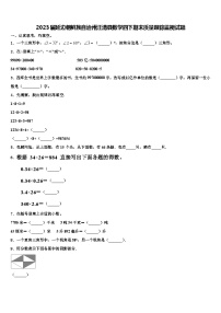 2023届延边朝鲜族自治州汪清县数学四下期末质量跟踪监视试题含解析