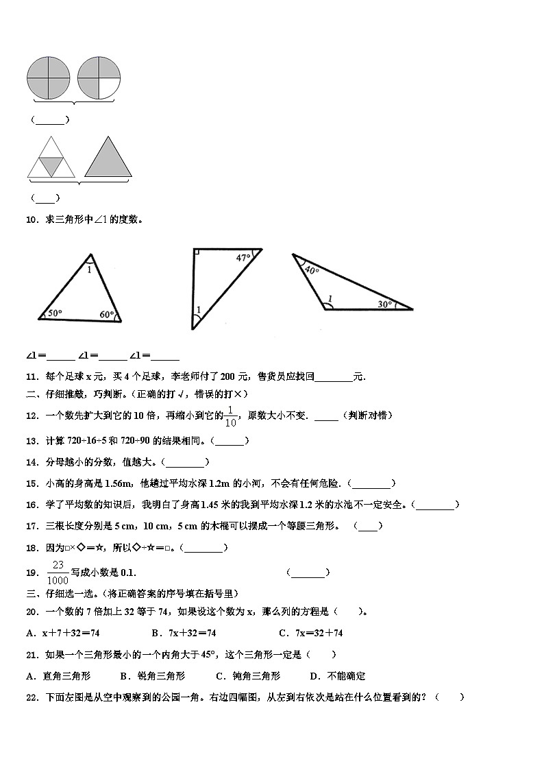 2023届延边朝鲜族自治州汪清县数学四下期末质量跟踪监视试题含解析02
