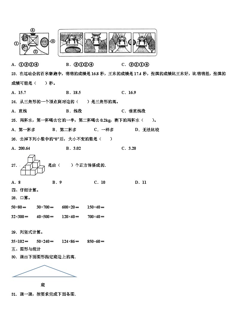 2023届延边朝鲜族自治州汪清县数学四下期末质量跟踪监视试题含解析03