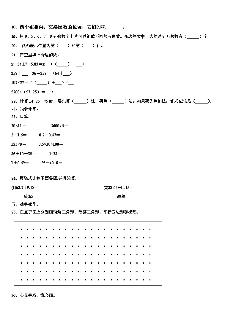 2023届彝良县数学四下期末综合测试试题含解析第2页