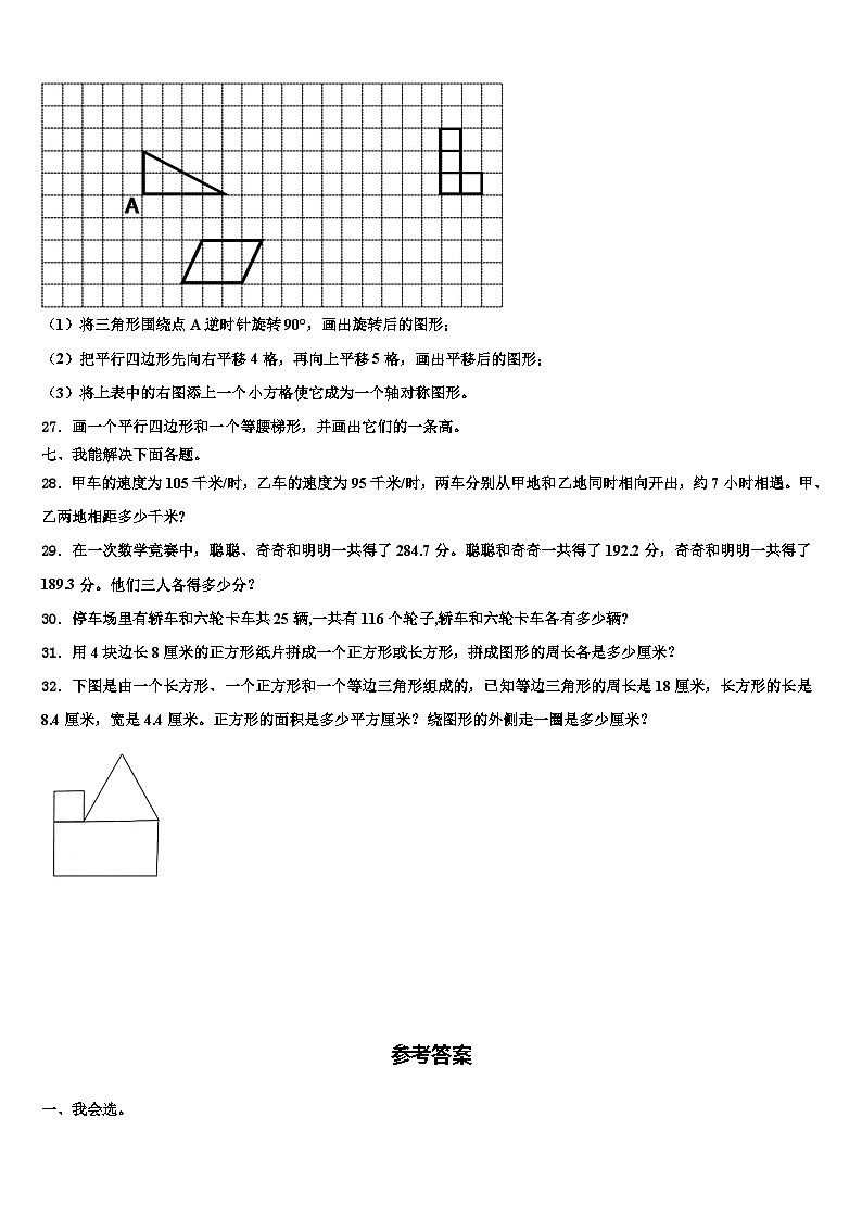2023届彝良县数学四下期末综合测试试题含解析第3页
