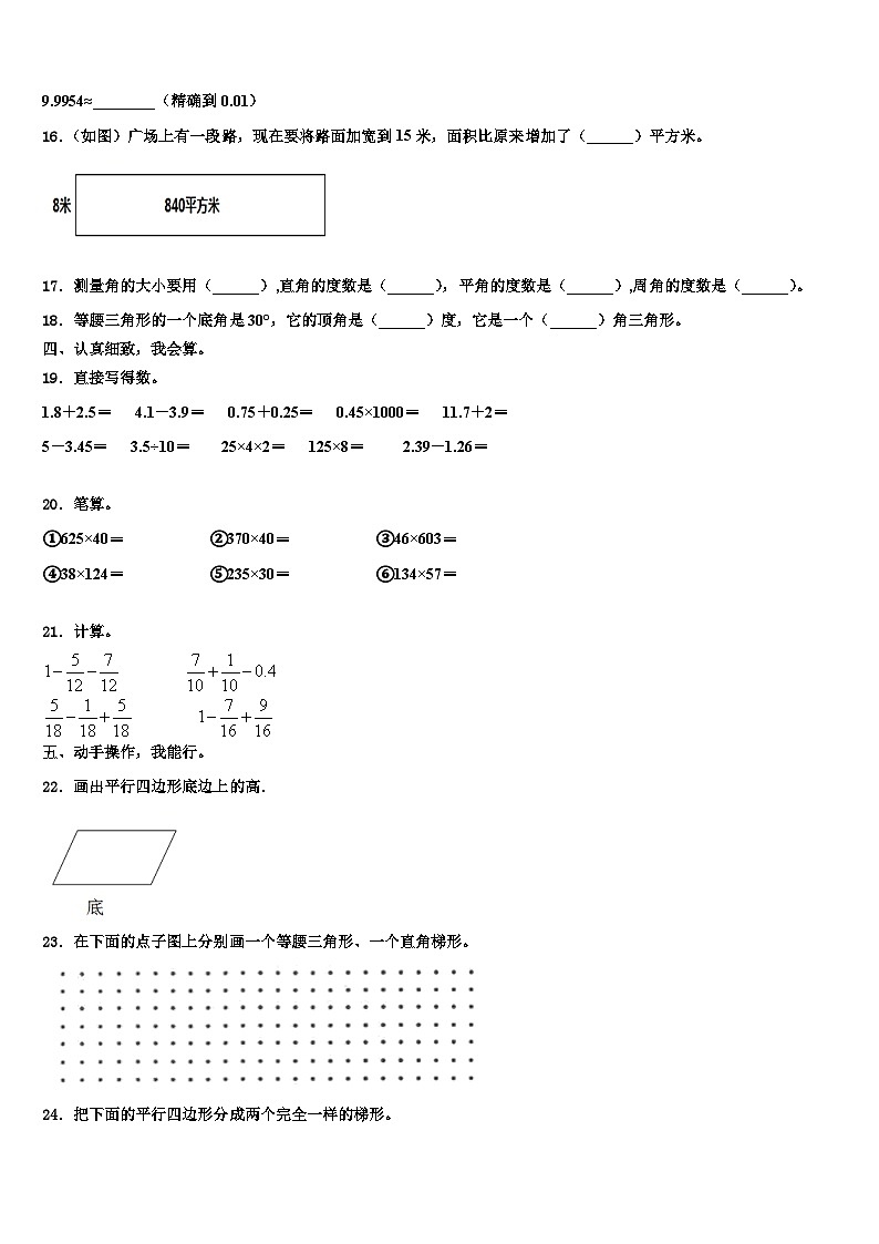 2023届张家口市张北县数学四下期末复习检测试题含解析02